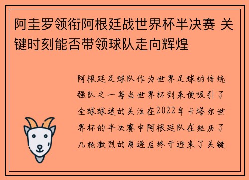 阿圭罗领衔阿根廷战世界杯半决赛 关键时刻能否带领球队走向辉煌
