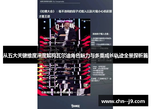 从五大关键维度深度解构瓦尔迪角色魅力与多重成长轨迹全景探析篇 从五大关键维度深度解构瓦尔迪角色魅力与多重成长轨迹全景探析篇
