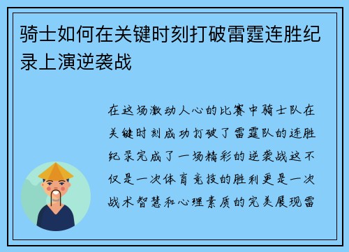 骑士如何在关键时刻打破雷霆连胜纪录上演逆袭战