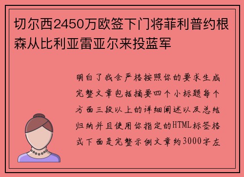 切尔西2450万欧签下门将菲利普约根森从比利亚雷亚尔来投蓝军