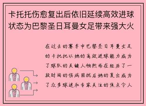 卡托托伤愈复出后依旧延续高效进球状态为巴黎圣日耳曼女足带来强大火力