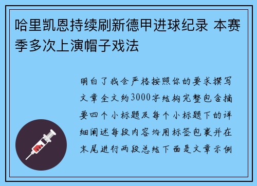 哈里凯恩持续刷新德甲进球纪录 本赛季多次上演帽子戏法