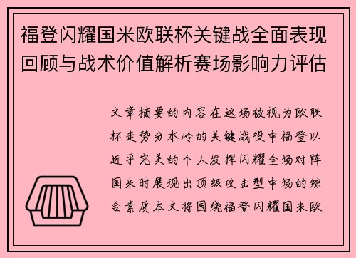 福登闪耀国米欧联杯关键战全面表现回顾与战术价值解析赛场影响力评估