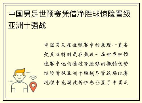 中国男足世预赛凭借净胜球惊险晋级亚洲十强战