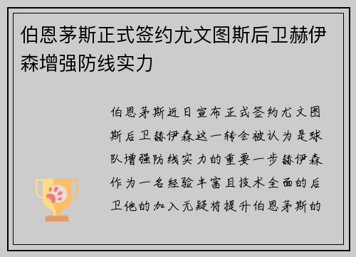 伯恩茅斯正式签约尤文图斯后卫赫伊森增强防线实力