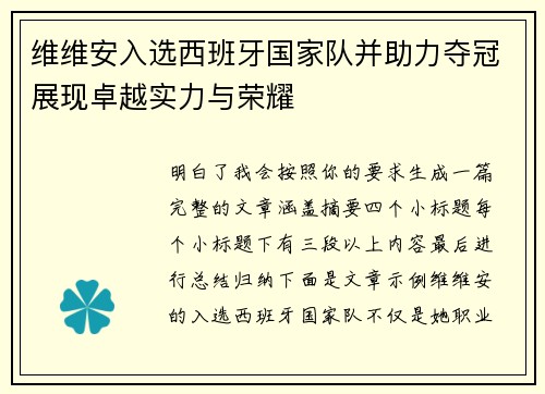 维维安入选西班牙国家队并助力夺冠展现卓越实力与荣耀