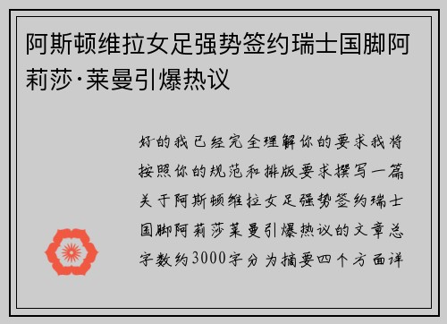 阿斯顿维拉女足强势签约瑞士国脚阿莉莎·莱曼引爆热议